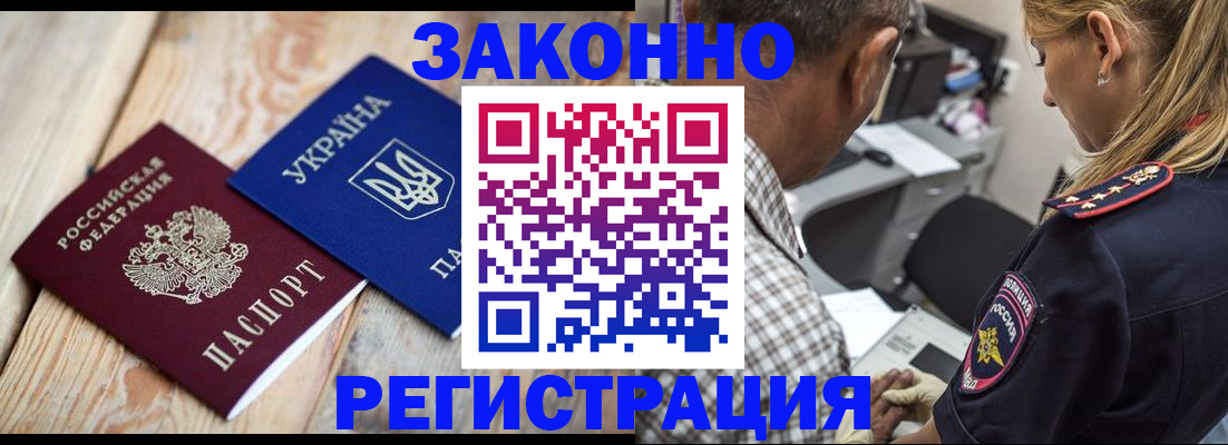 прописка иностранных граждан в Чкаловске