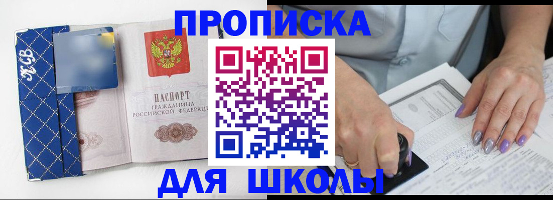 прописка ребенка в Чкаловске